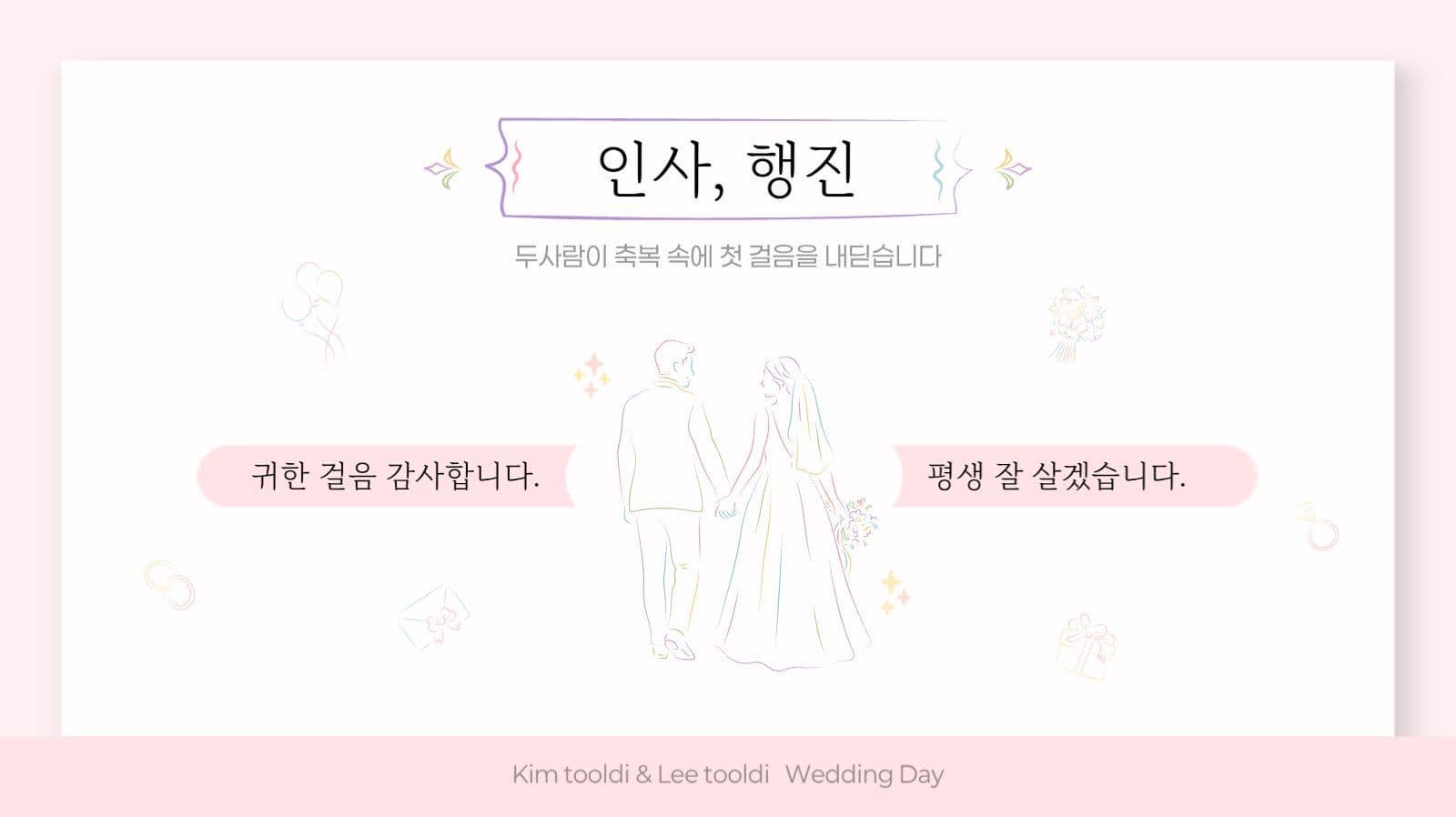 화이트 깔끔 결혼식웨딩 식순 안내