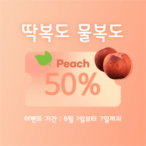 딱복 물복 페이스북