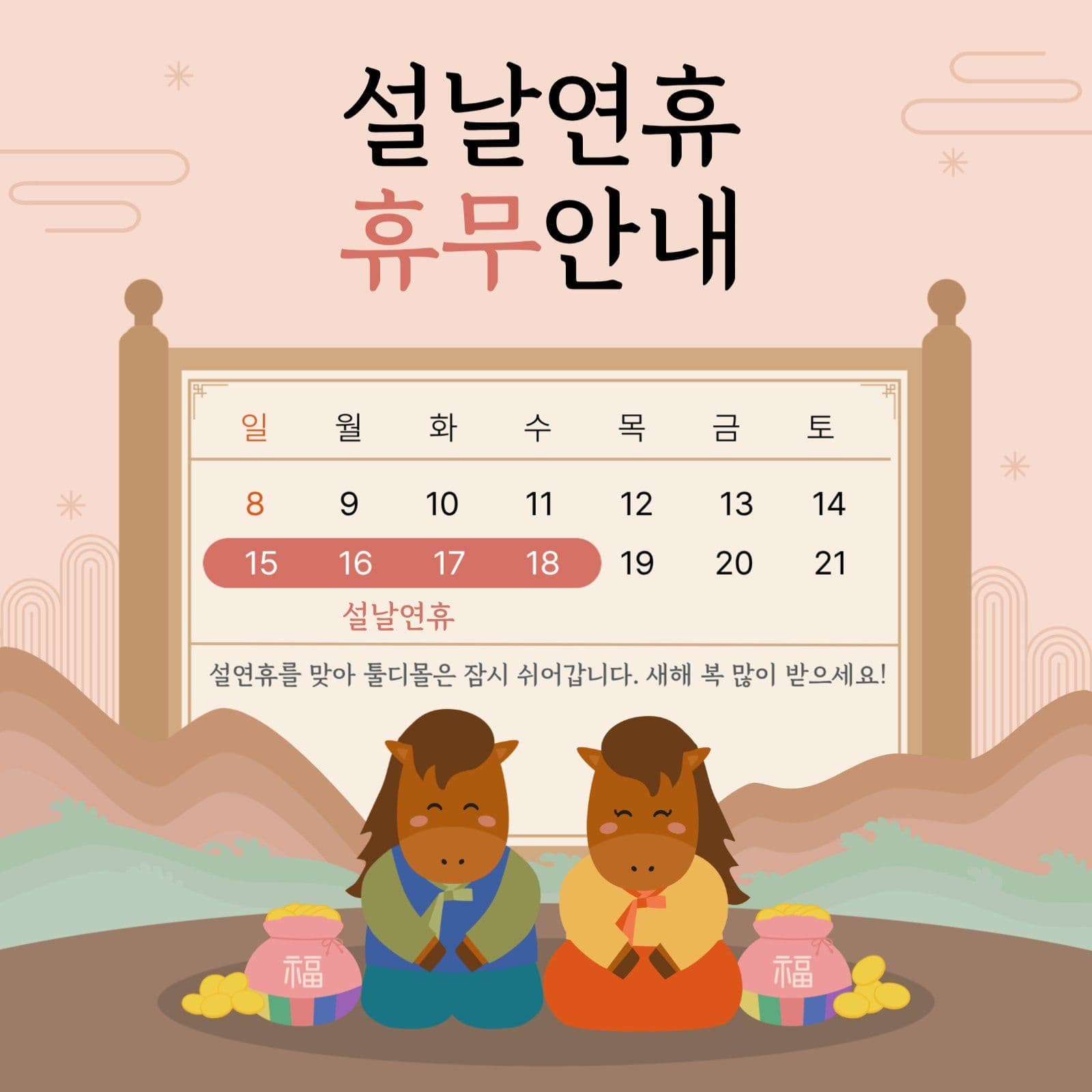 설연휴 휴무안내