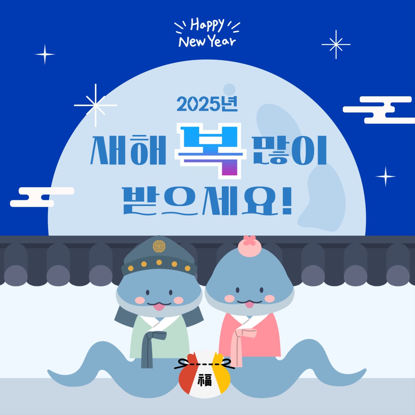 푸른뱀새해