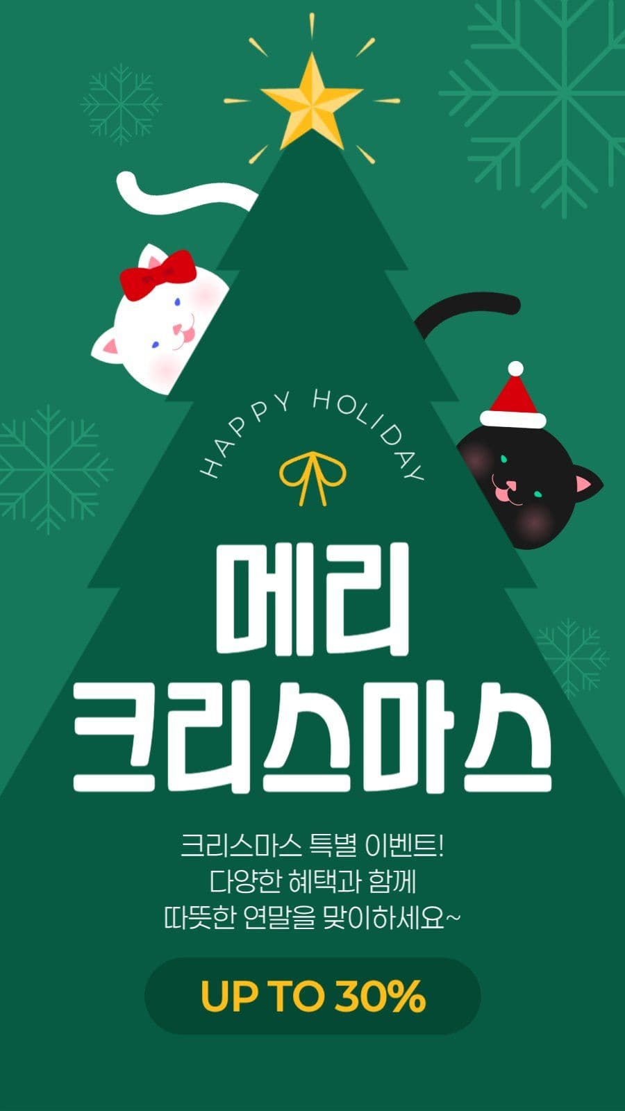 크리스마스 이벤트 게시물