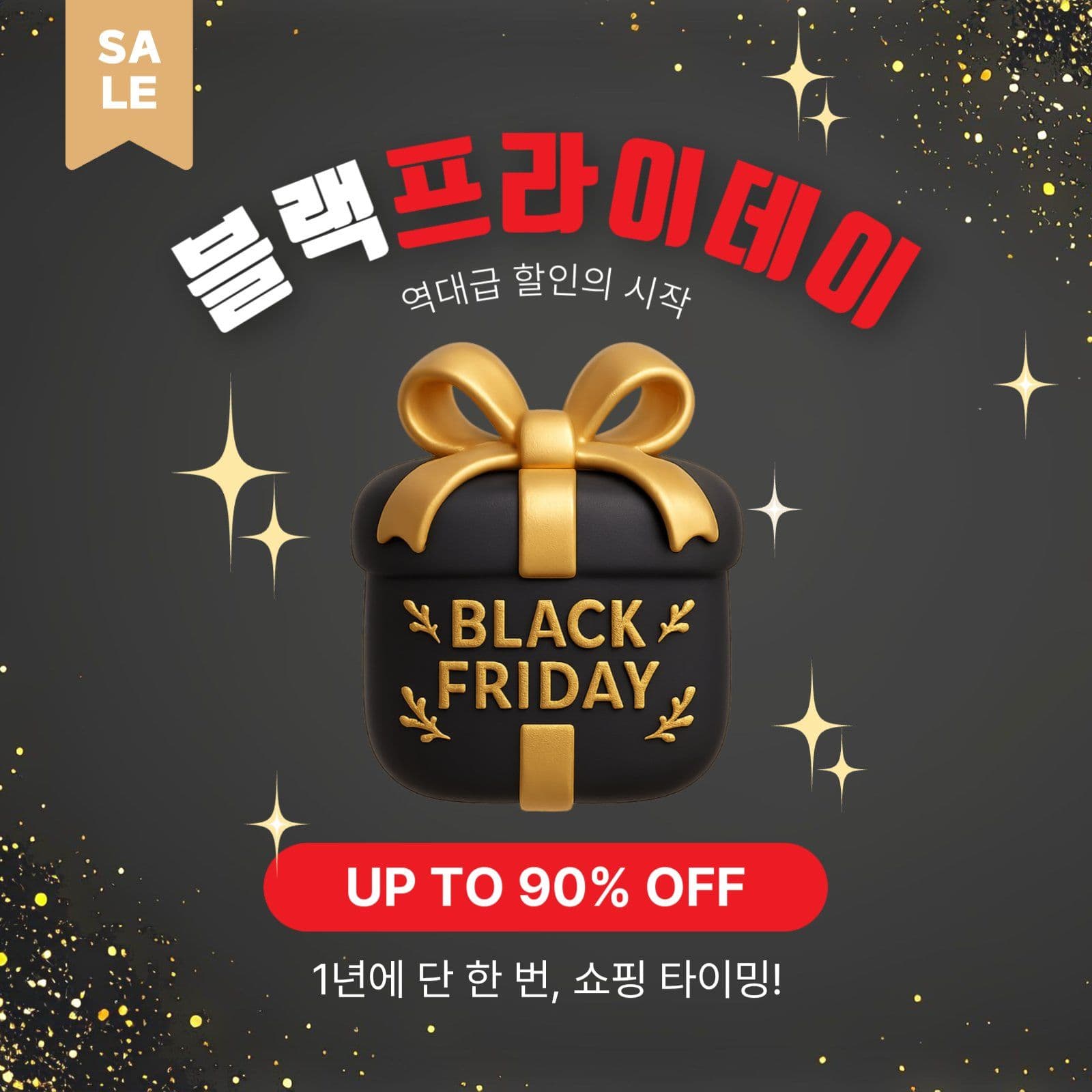 블랙프라이데이