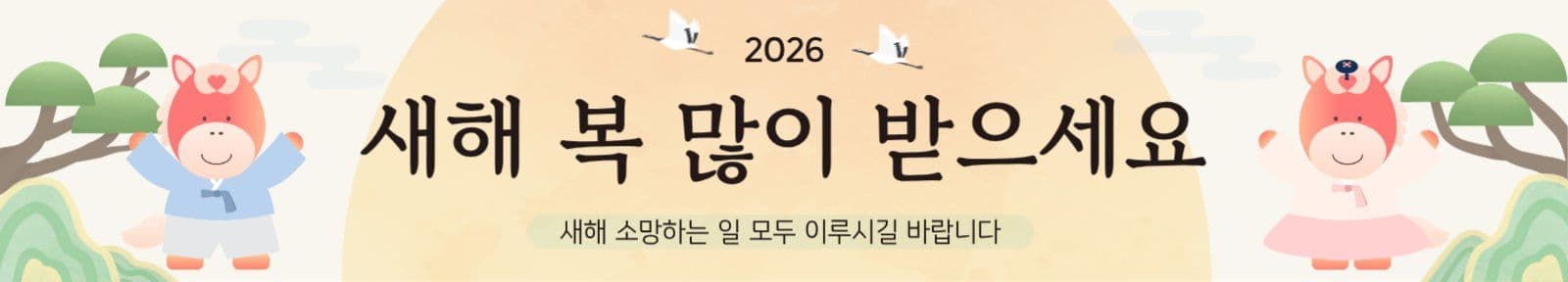 전통 스타일 새해 인사 현수막