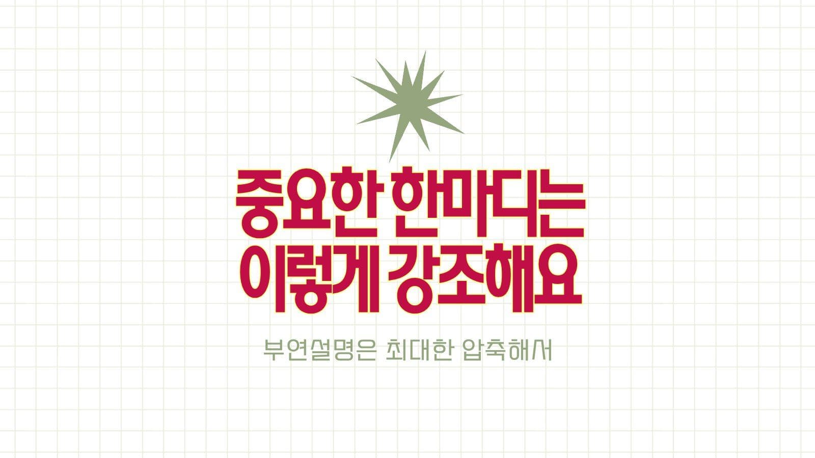 레트로 스타일의 PPT