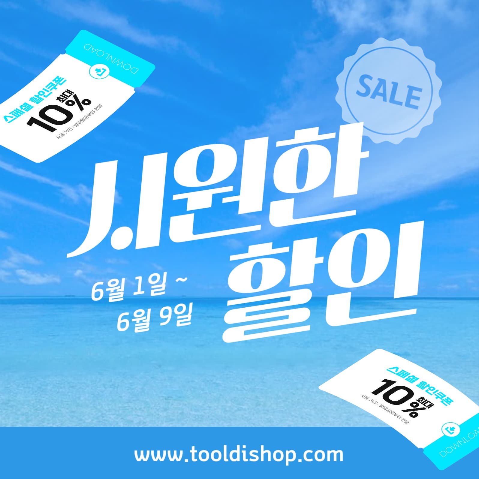 할인 소셜미디어 게시물
