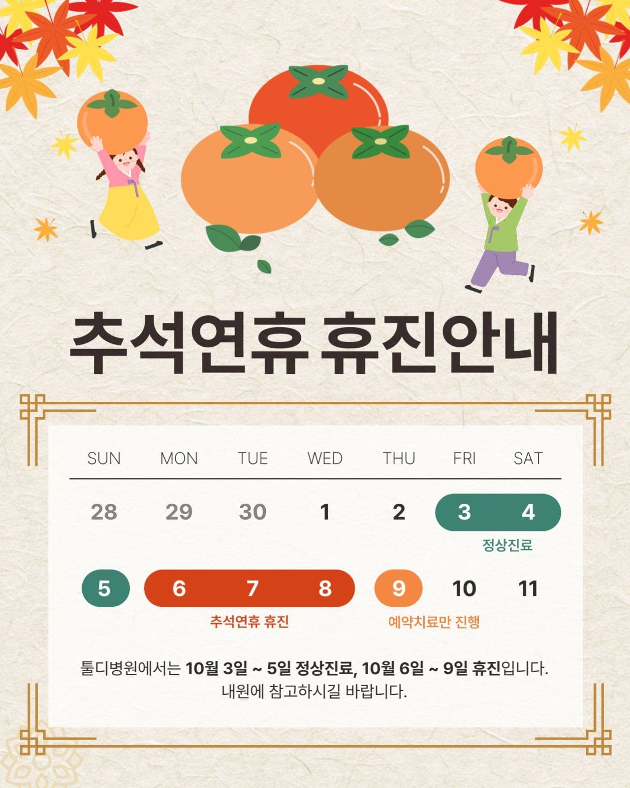추석연휴 휴진안내