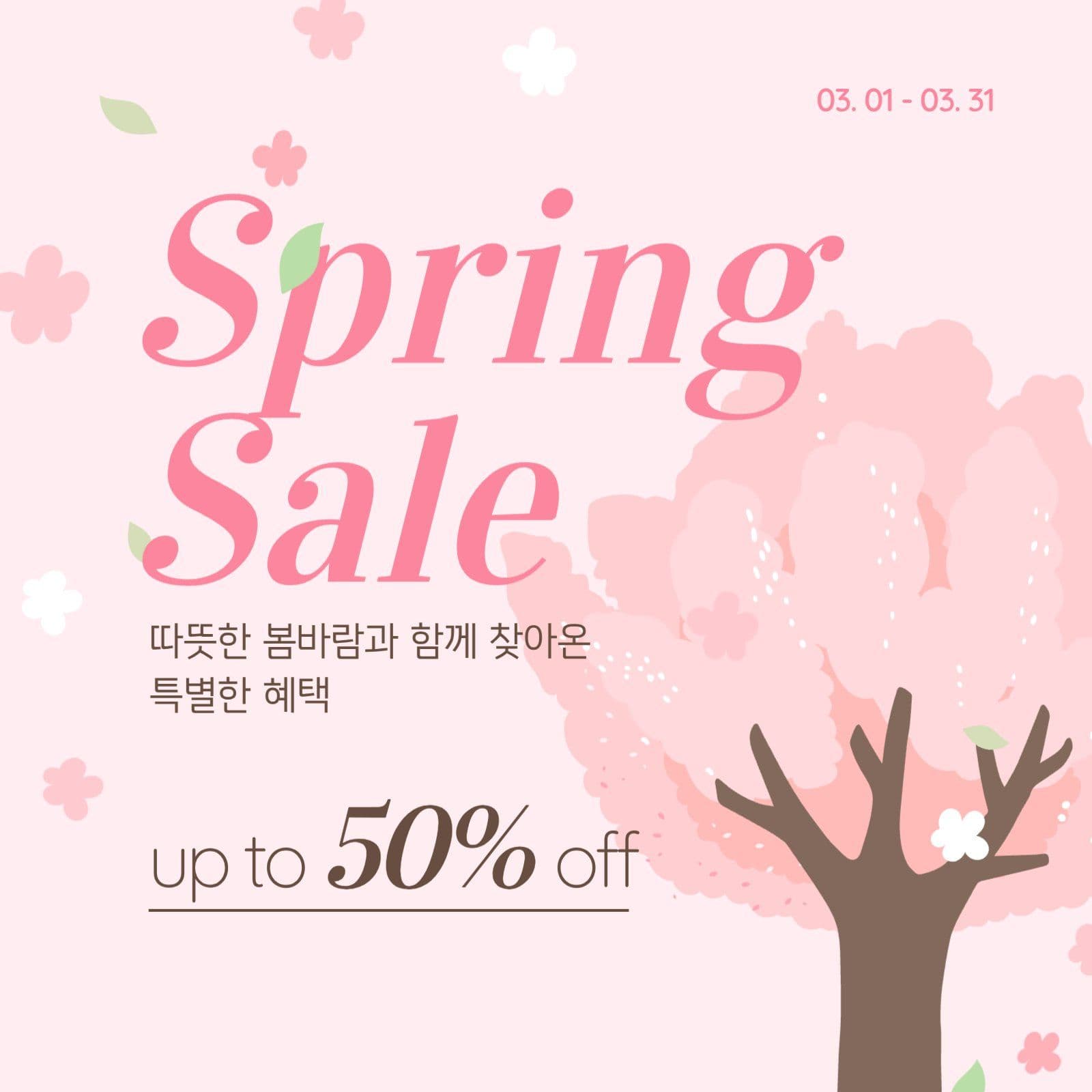 봄 세일