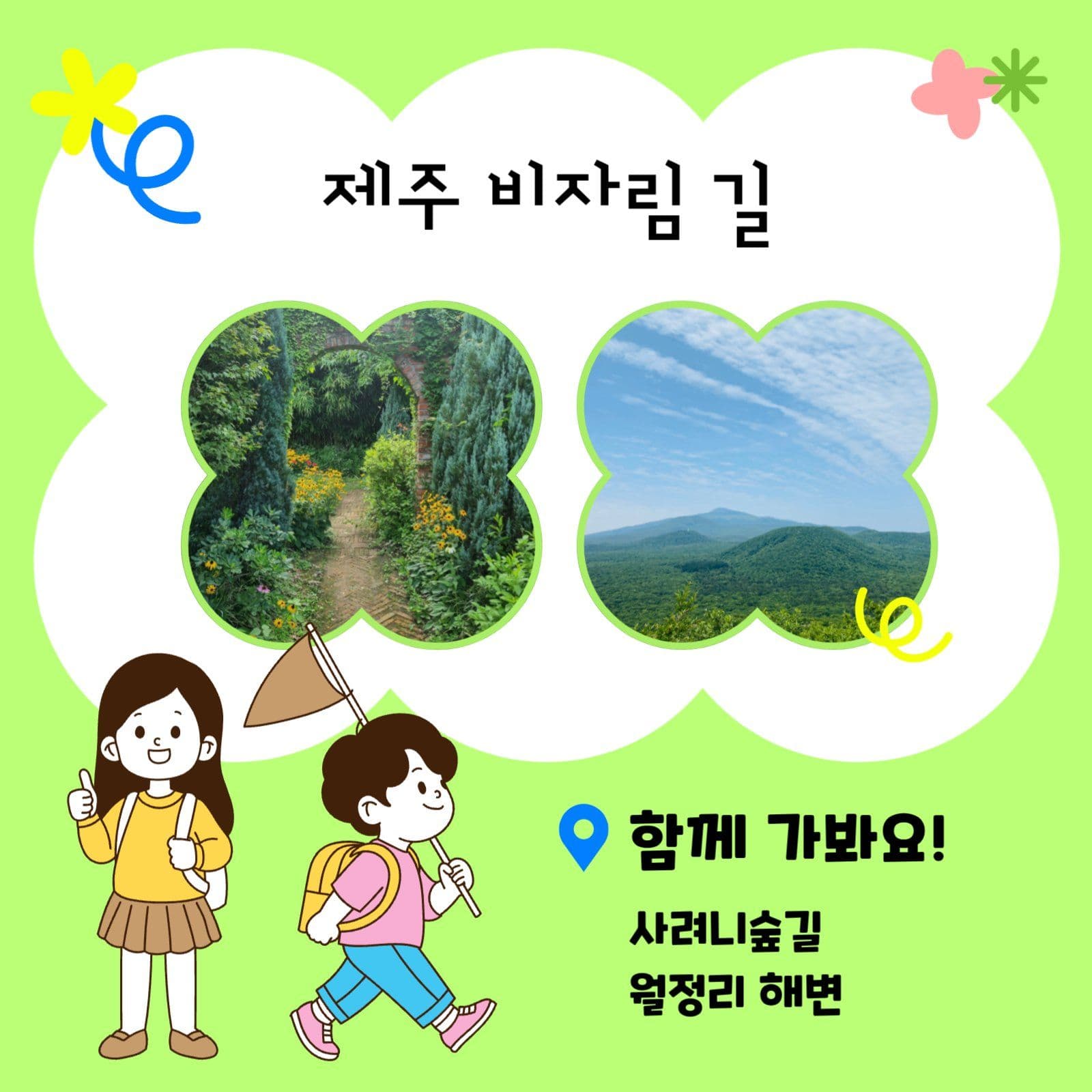 초록 싱그런 여름여행 추천 카드뉴스