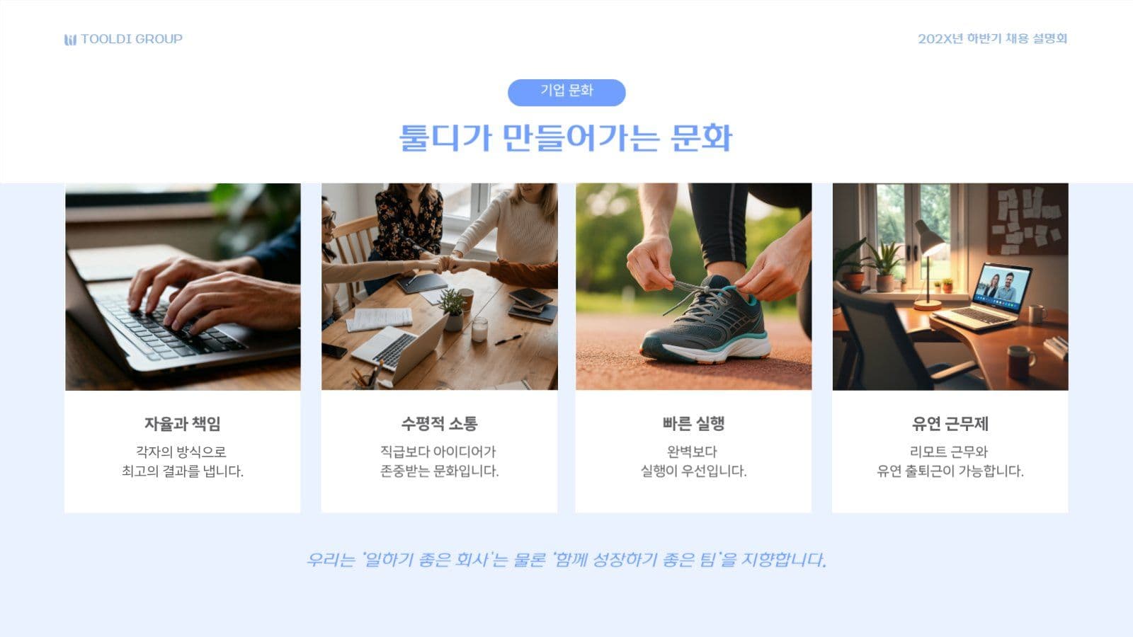 기업 회사 채용 설명회 소개서 