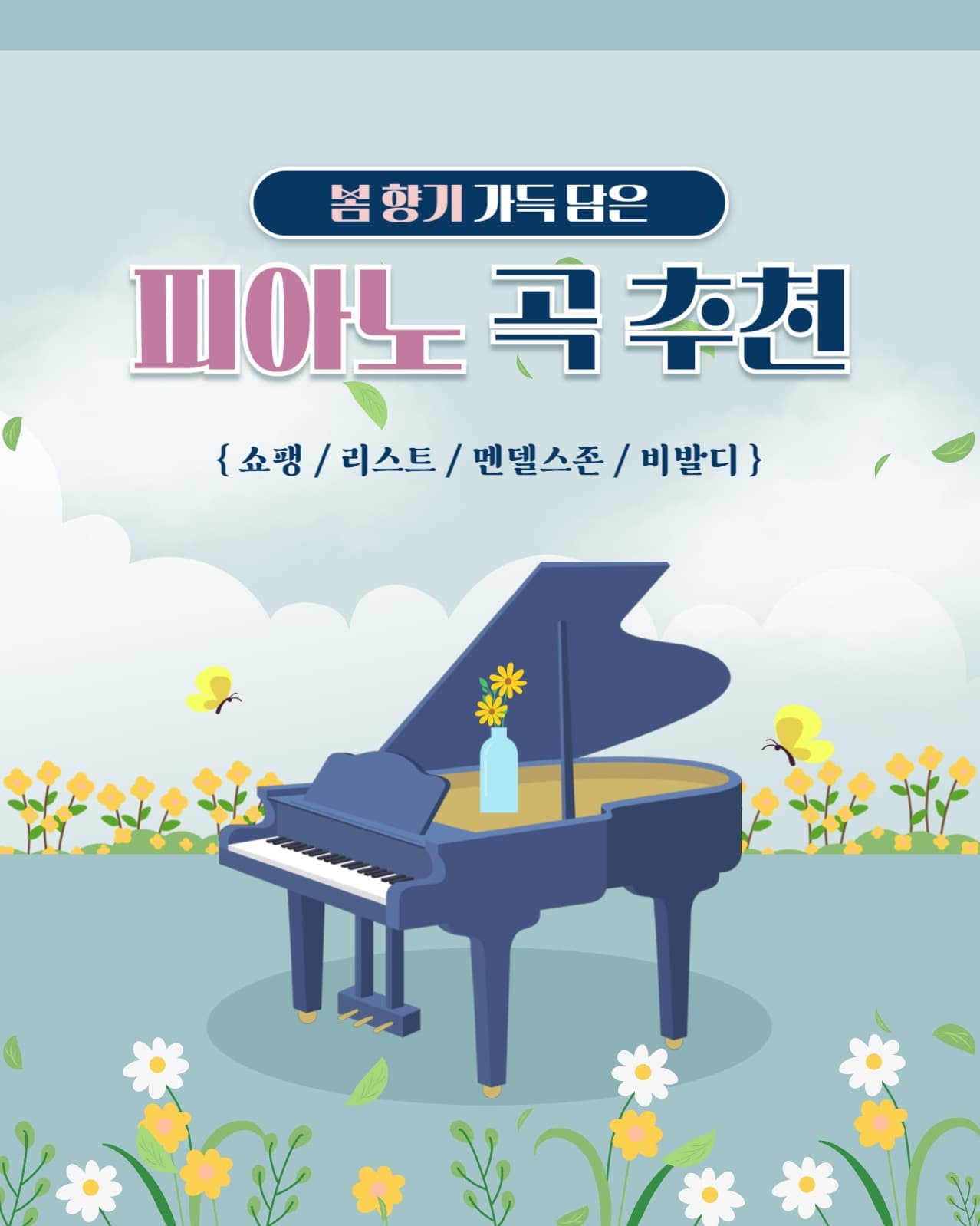 피아노 곡 추천