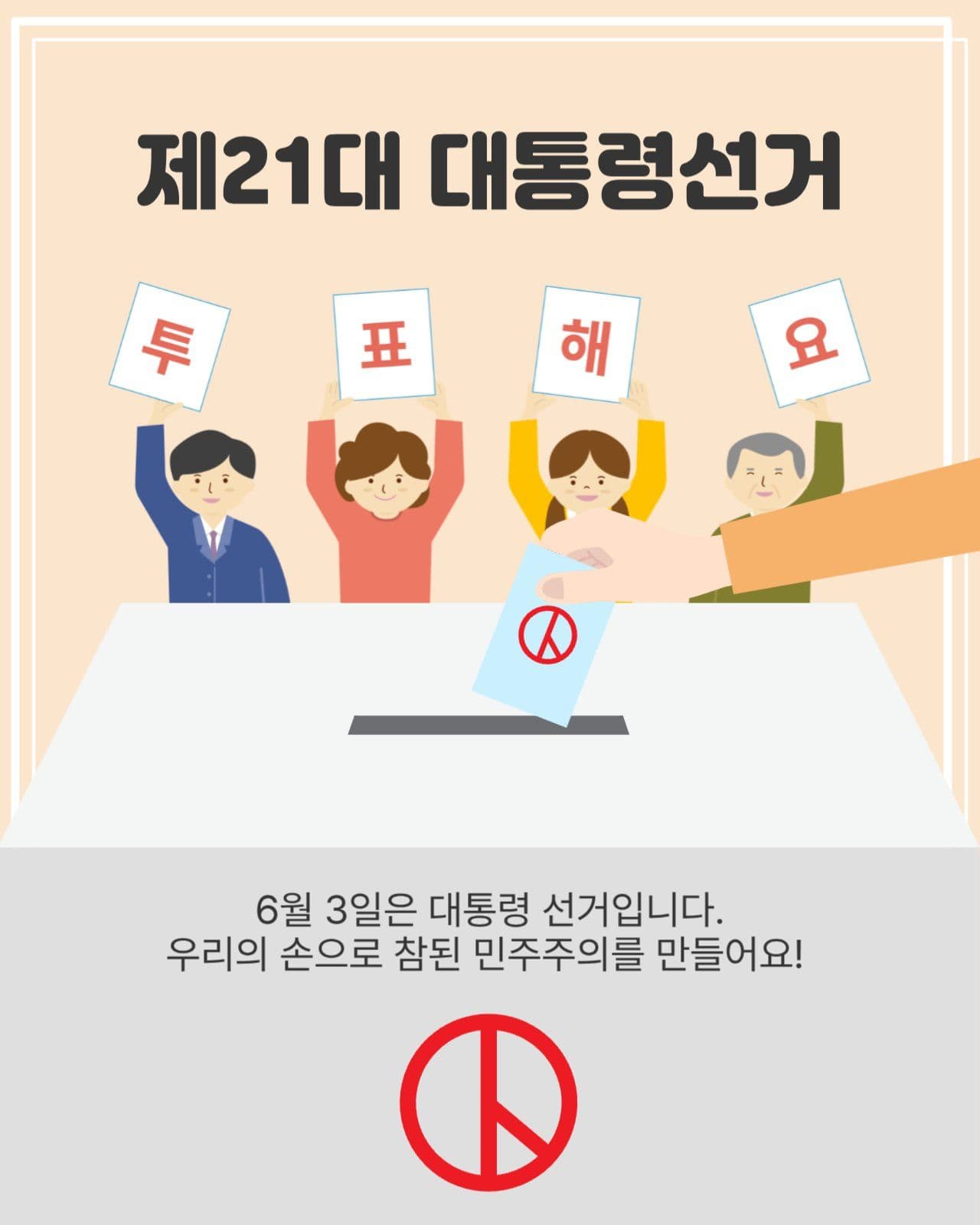 대통령선거