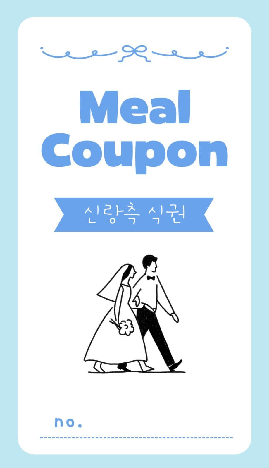 심플 일러스트 식권