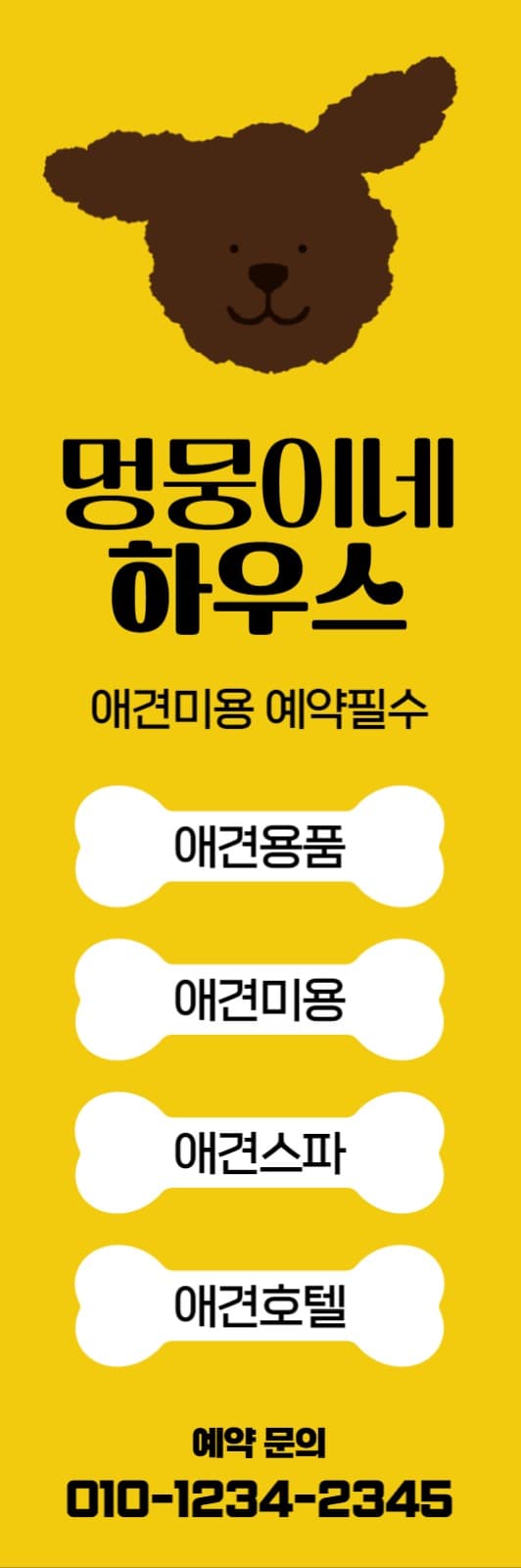 애견삽 X배너3