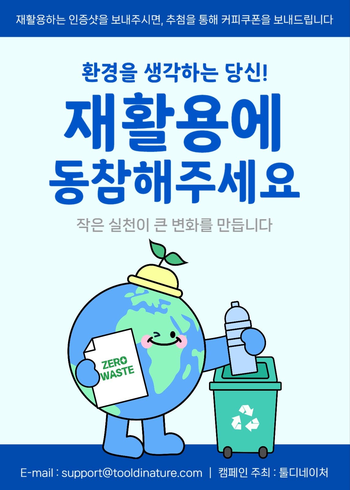 환경보호를 위한 재활용 캠페인 팝업