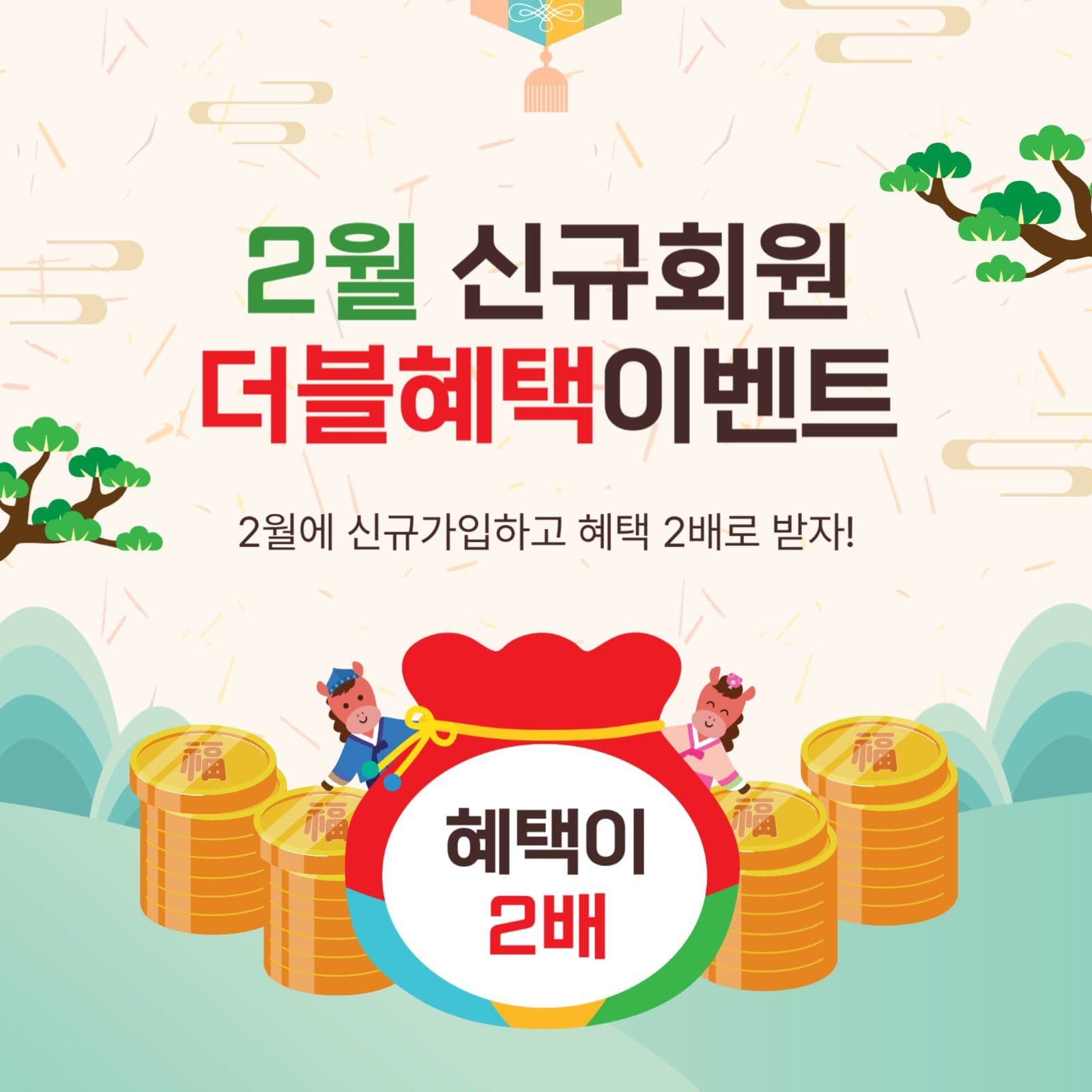 신규회원이벤트