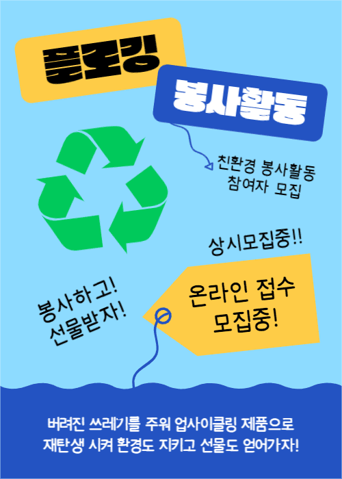 플로깅 봉사활동 (이벤트팝업)