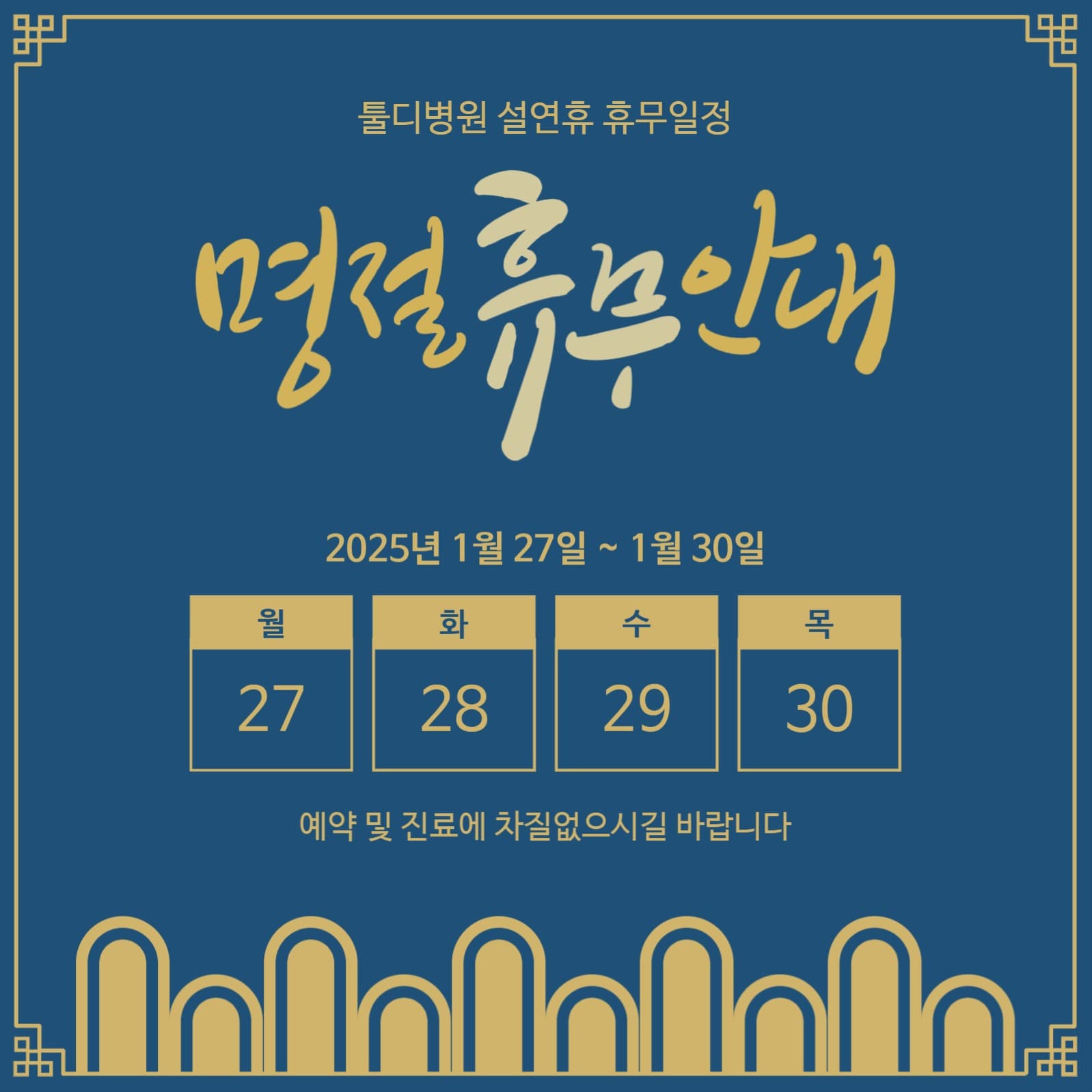 명절휴무안내
