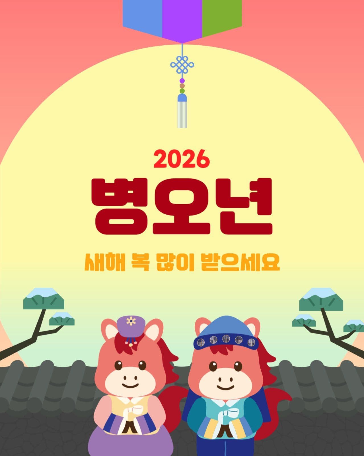새해인사