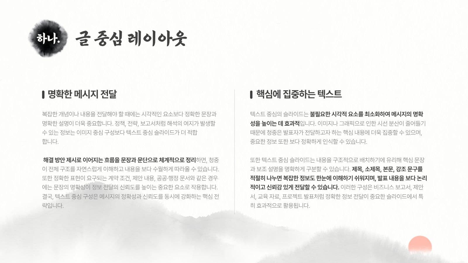 한국의 멋을 담은 프레젠테이션 템플릿