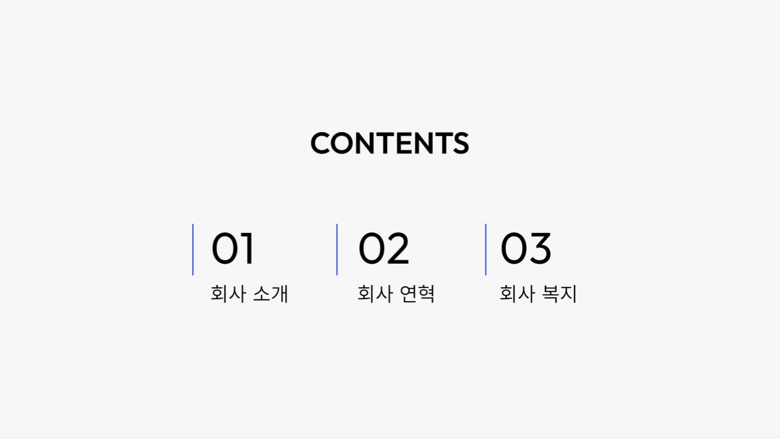 심플한 회사 소개서