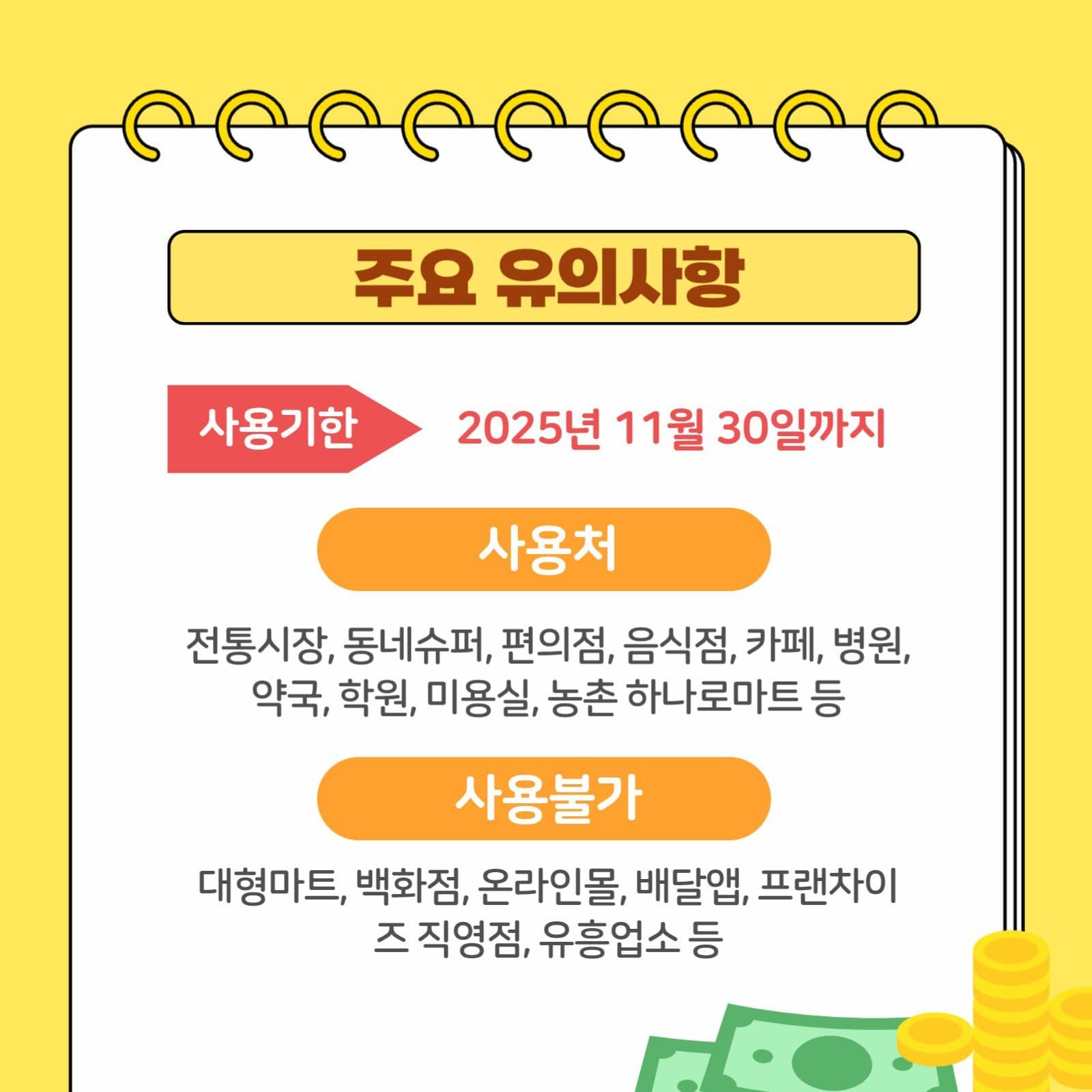 노란색 민생회복 지원금 카드뉴스
