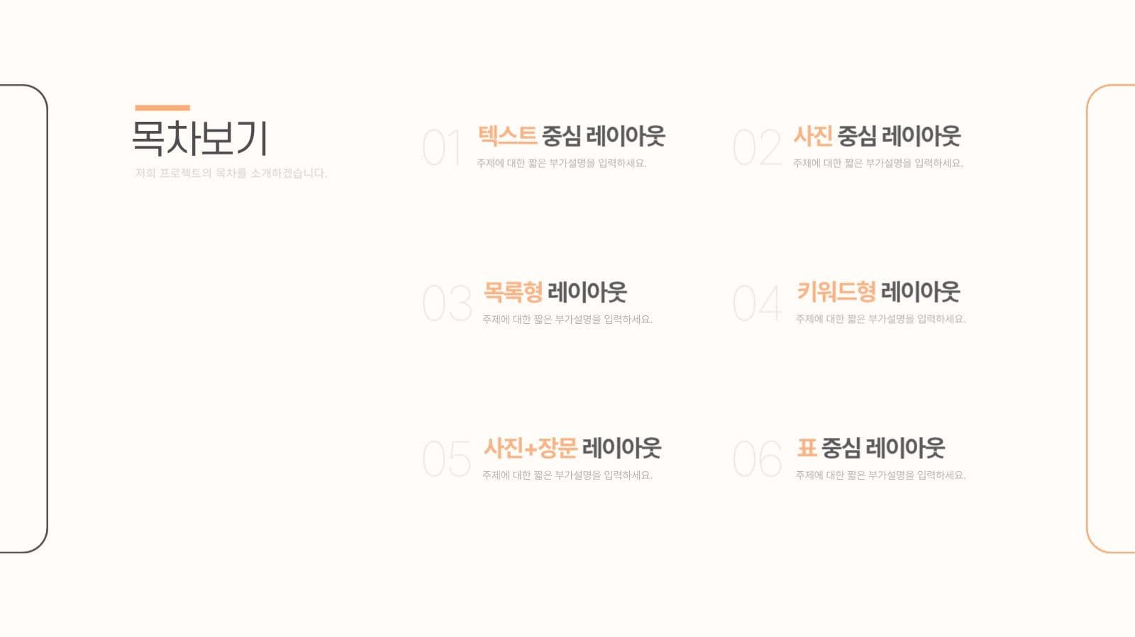 주황과 아이보리 심플한 프레젠테이션