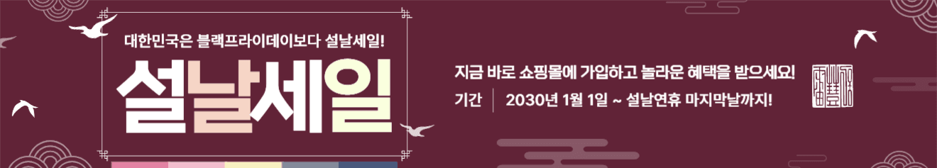 설날세일가로배너