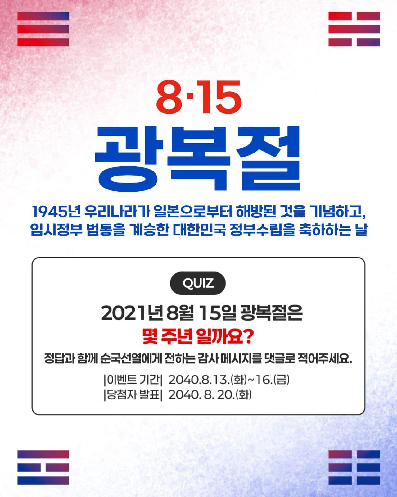 광복절 퀴즈