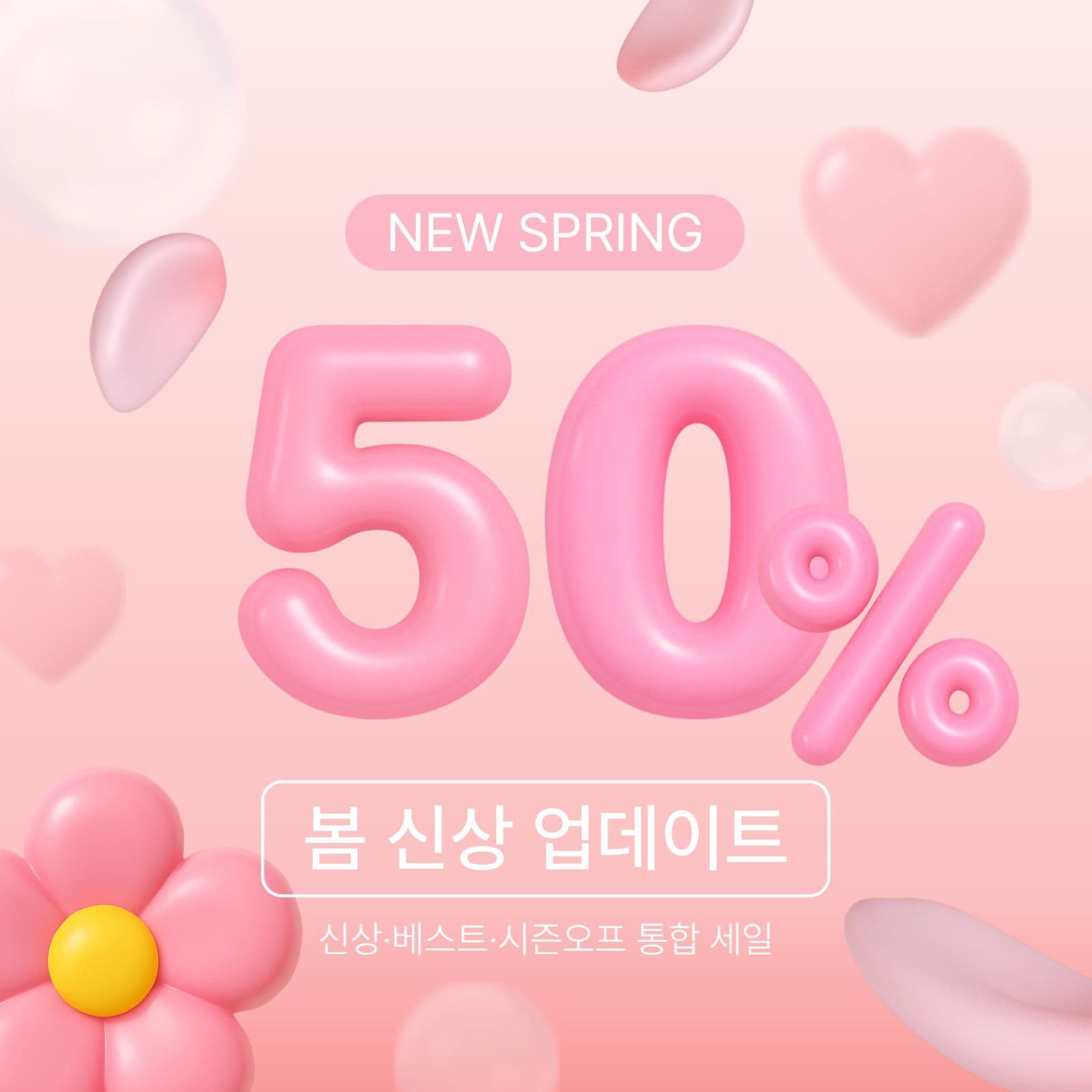 봄시즌 세일 이벤트