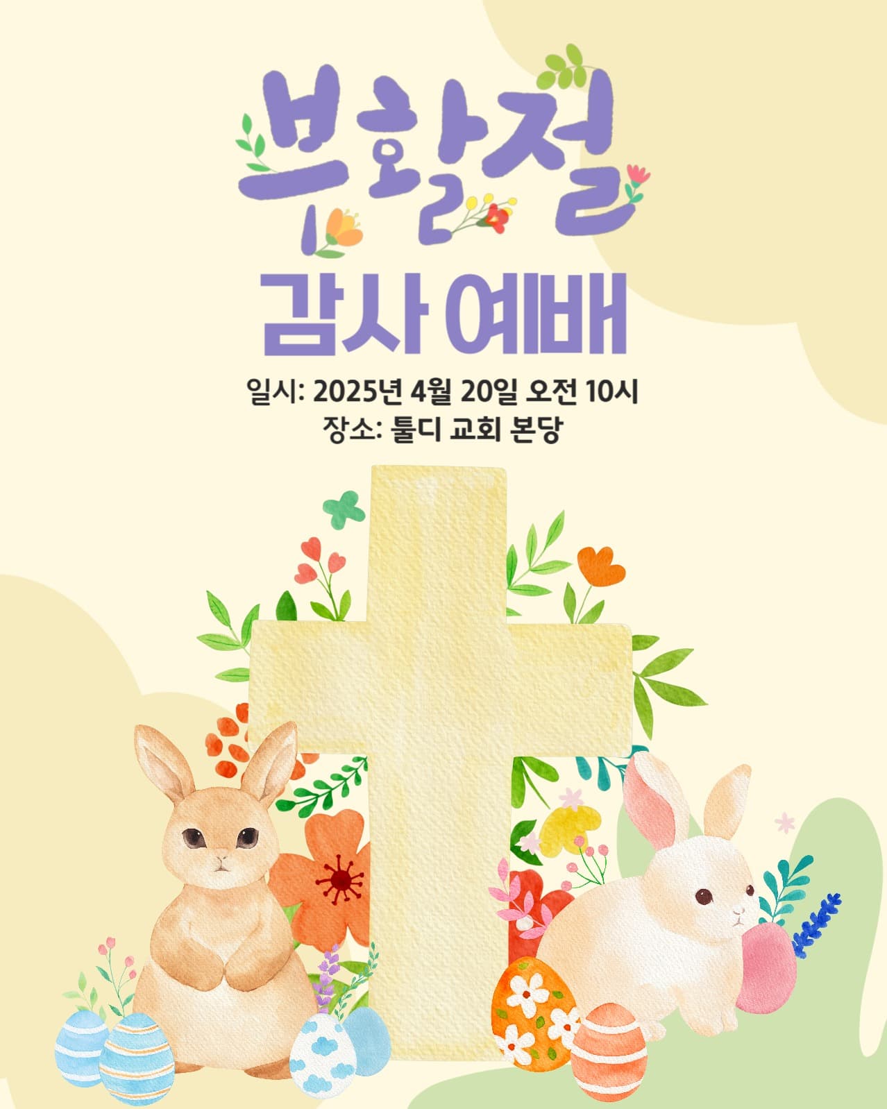 부활절 감사 예배