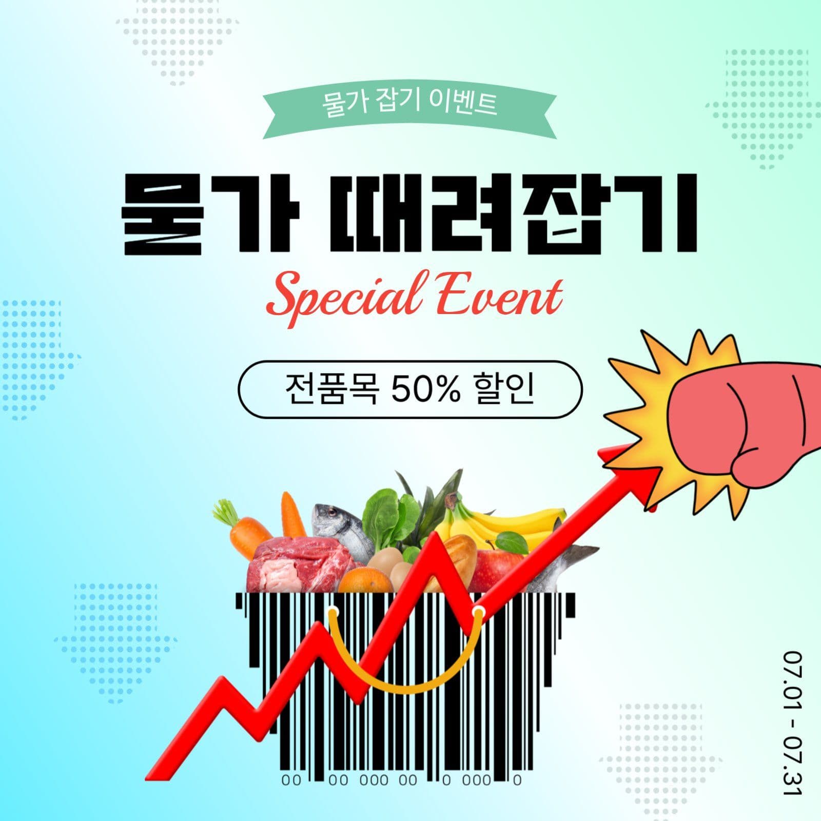 물가때려잡기