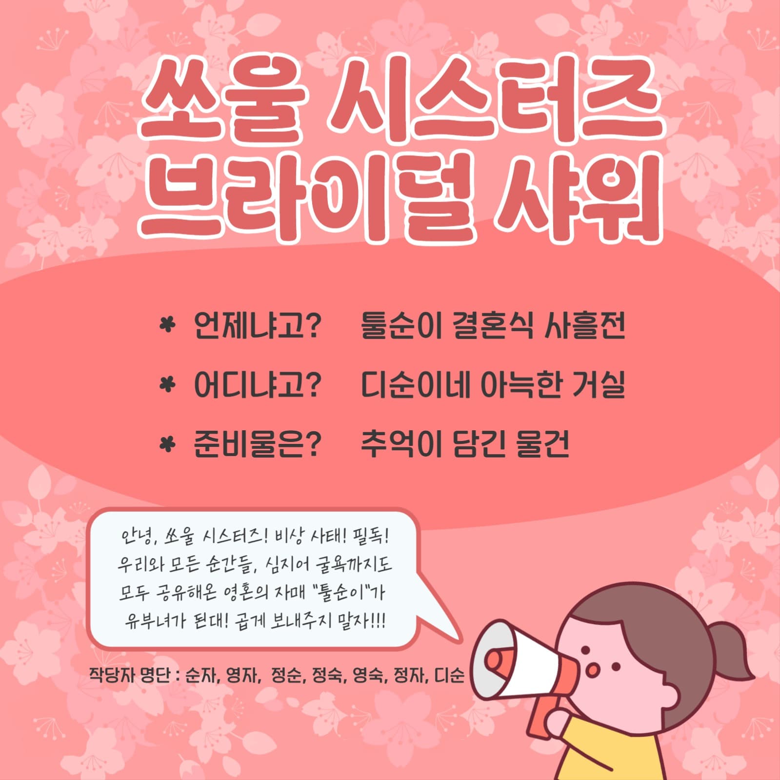 브라이덜샤워초대장