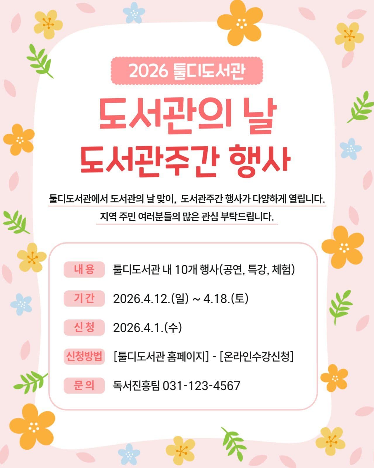 도서관 주간 행사