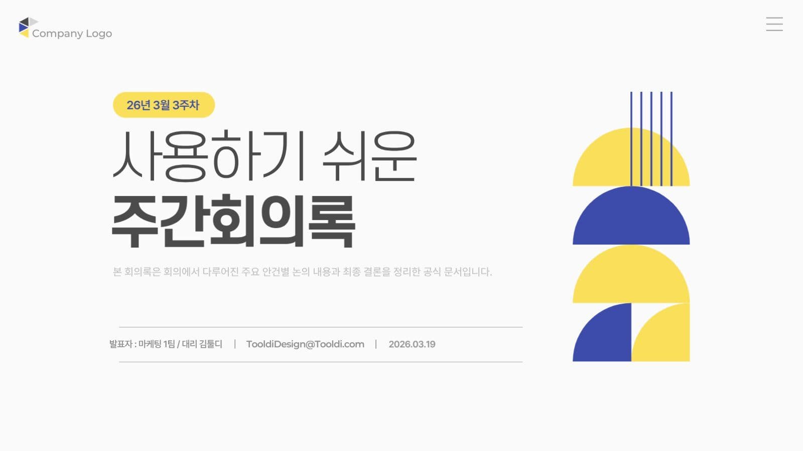 노란 파란 깔끔한 비즈니스 회의록