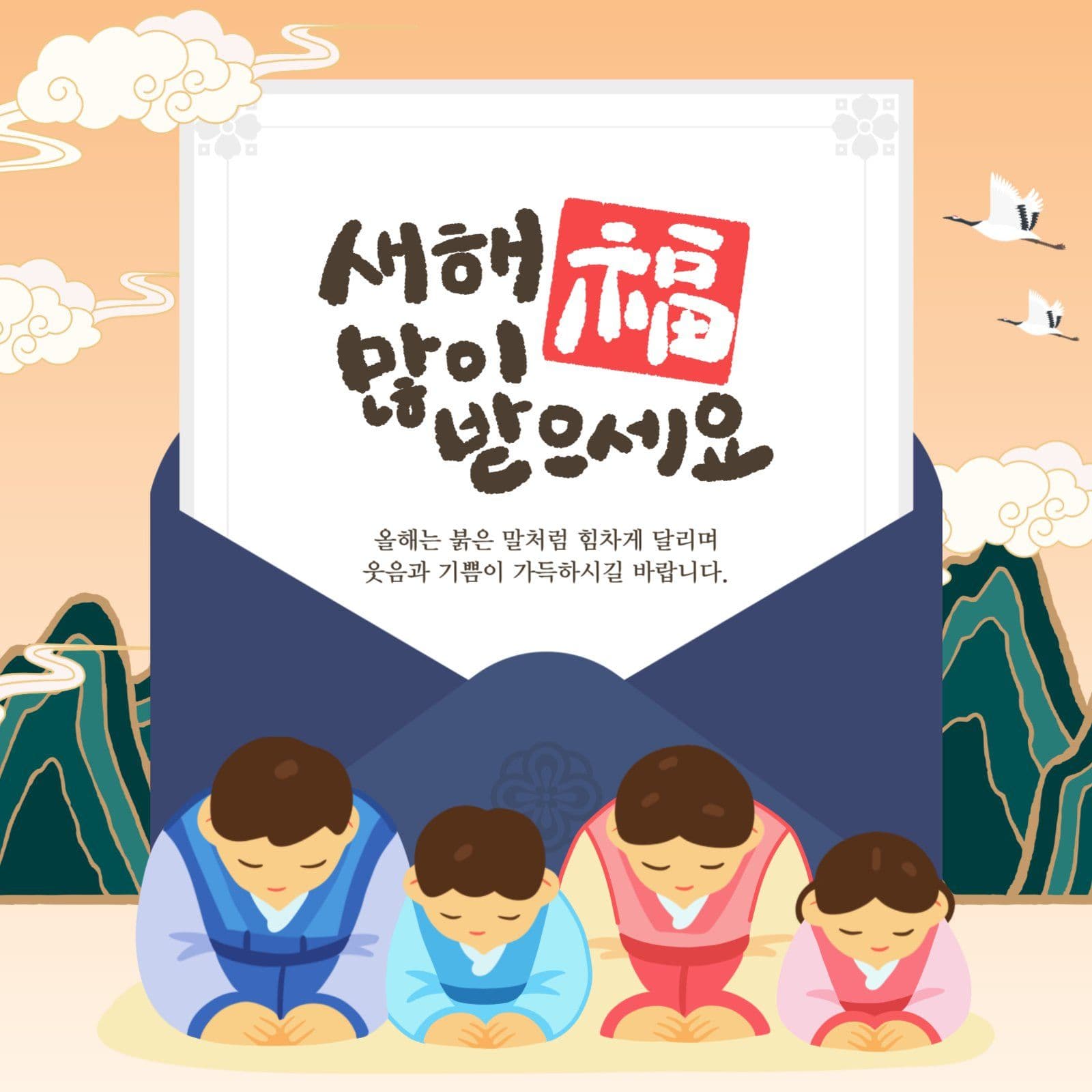 새해인사
