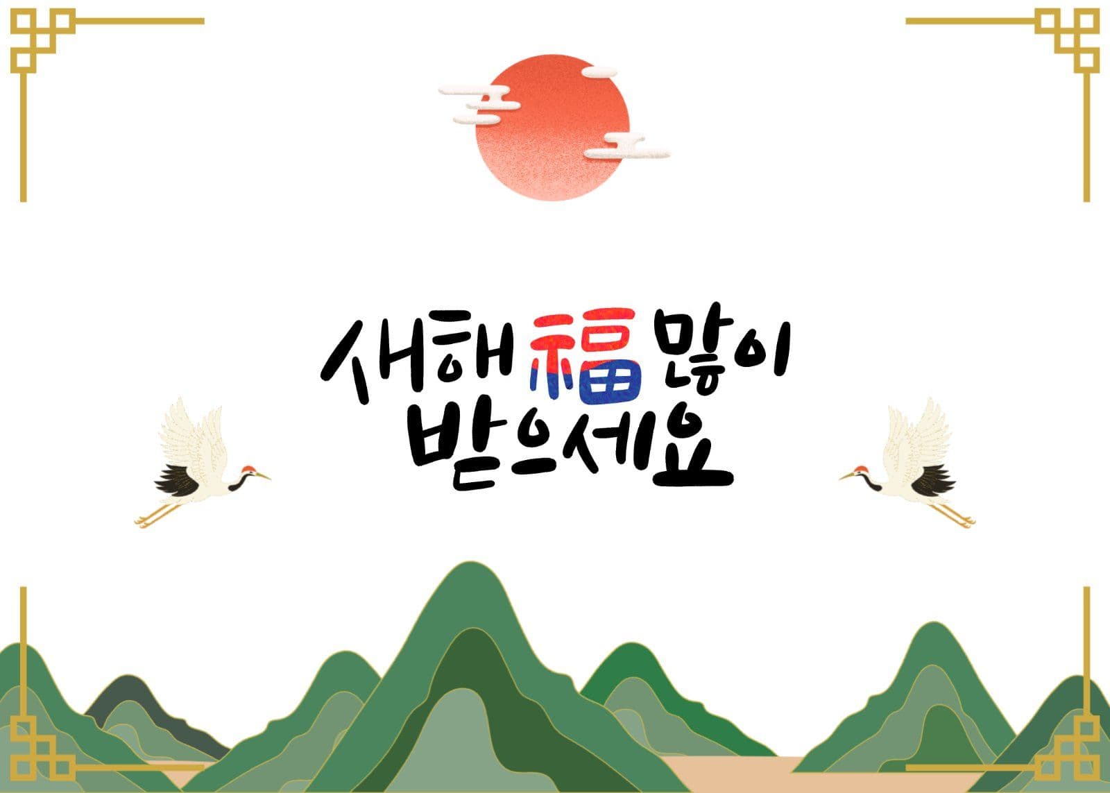 전통 설날 인사 카드