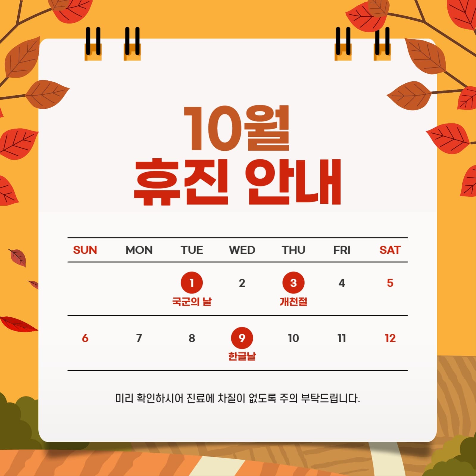 10월 휴무일 안내