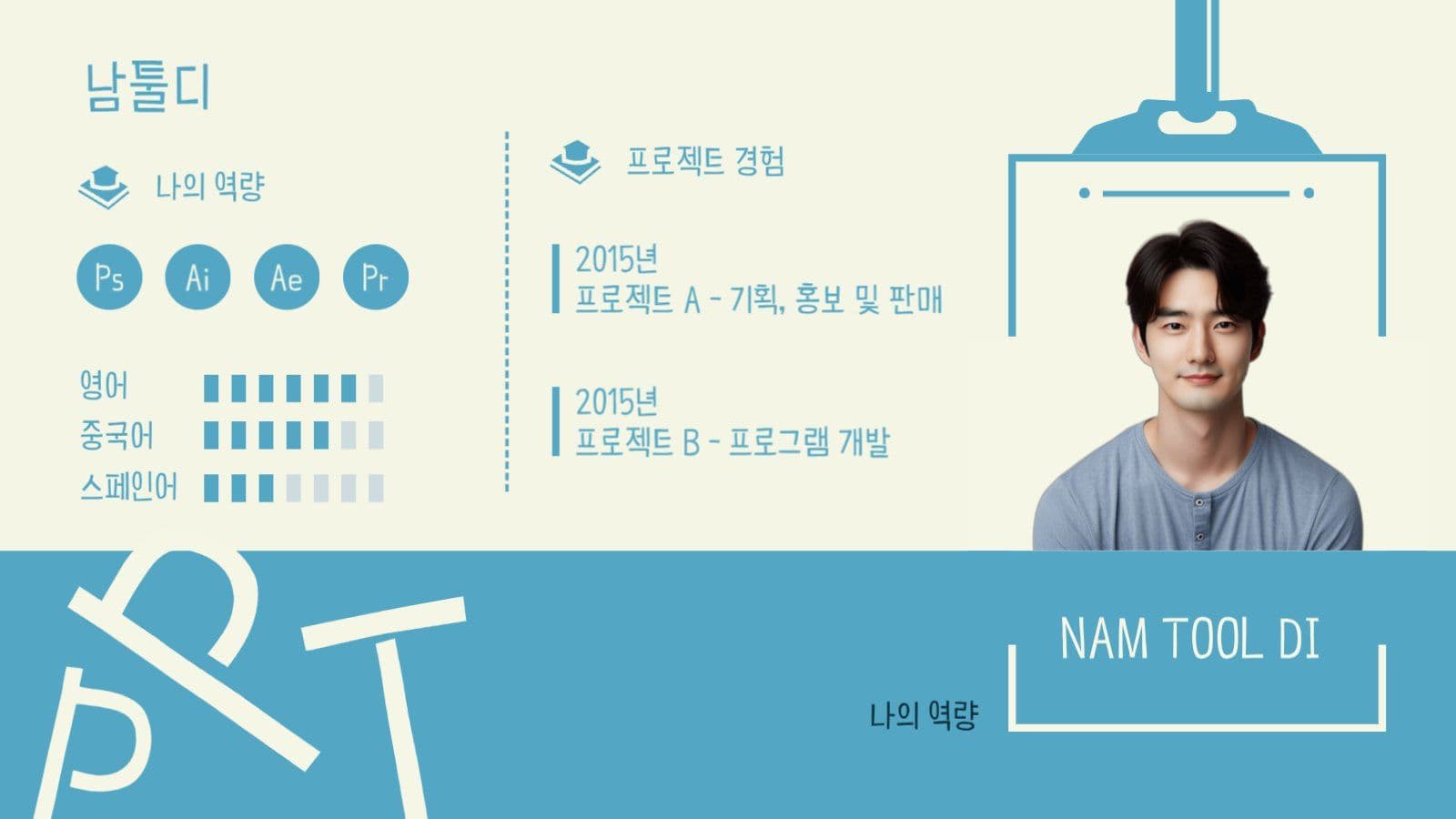 느낌 있는 청록색 포트폴리오 PPT