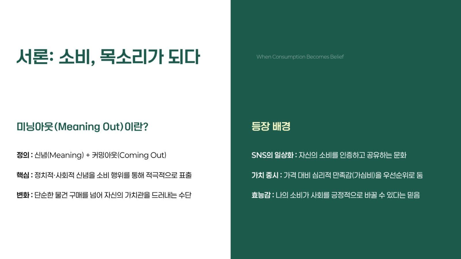 깔끔한 마케팅 논문 보고서 PPT