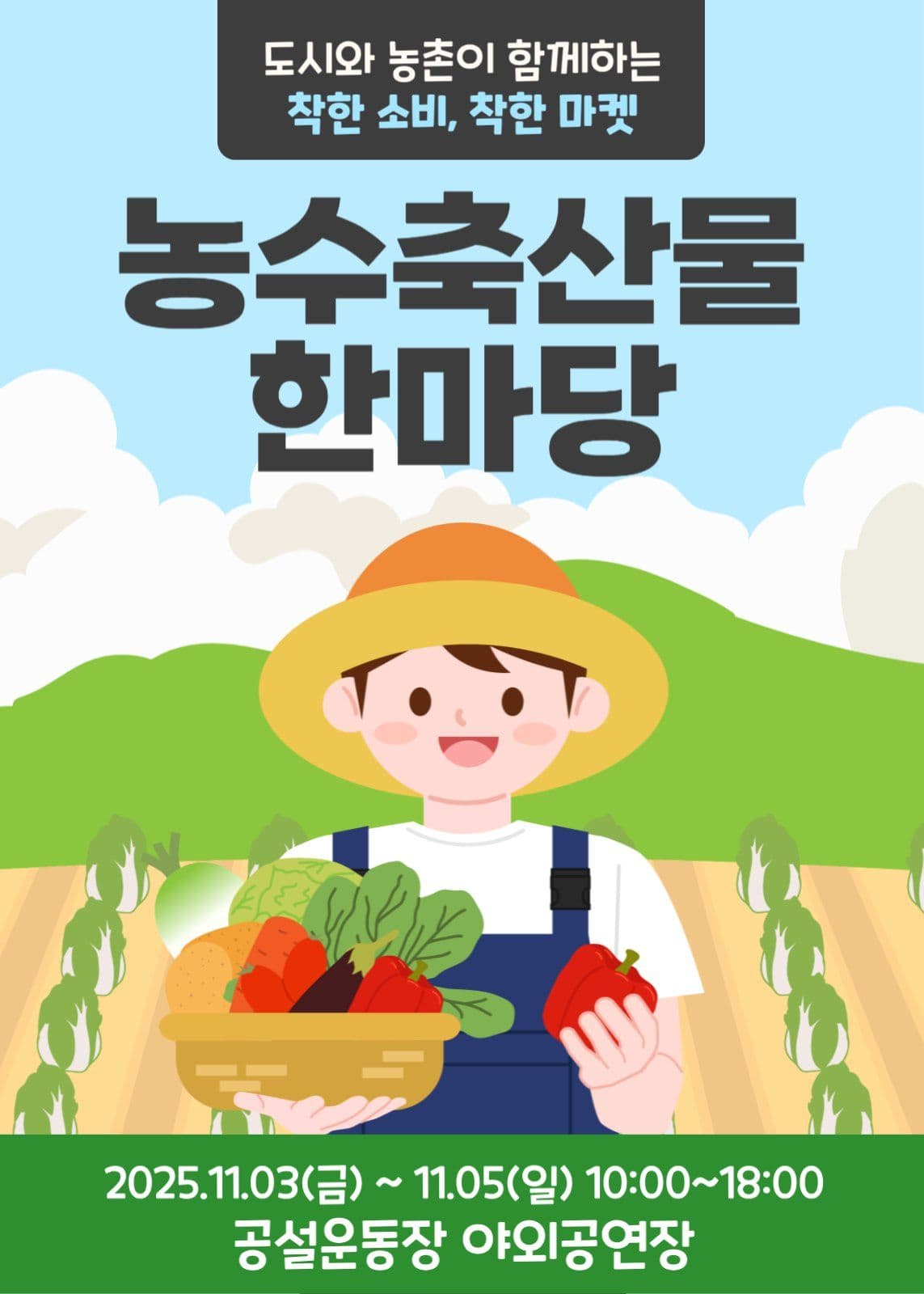 도시 농촌 마켓