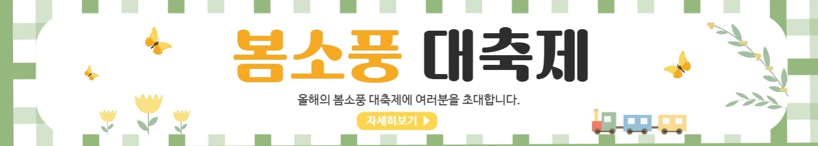 봄소풍