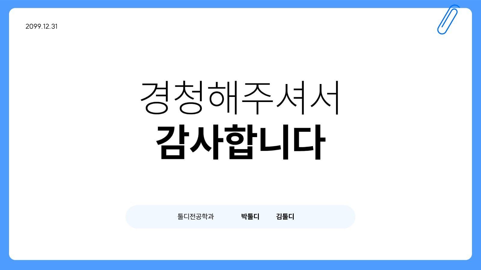 블루 심플한 발표용 PPT