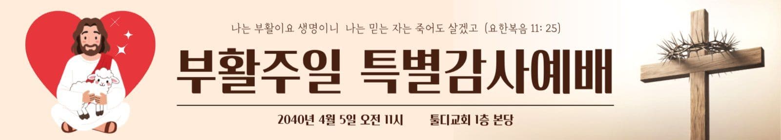 가시면류관 십자가 예배안내