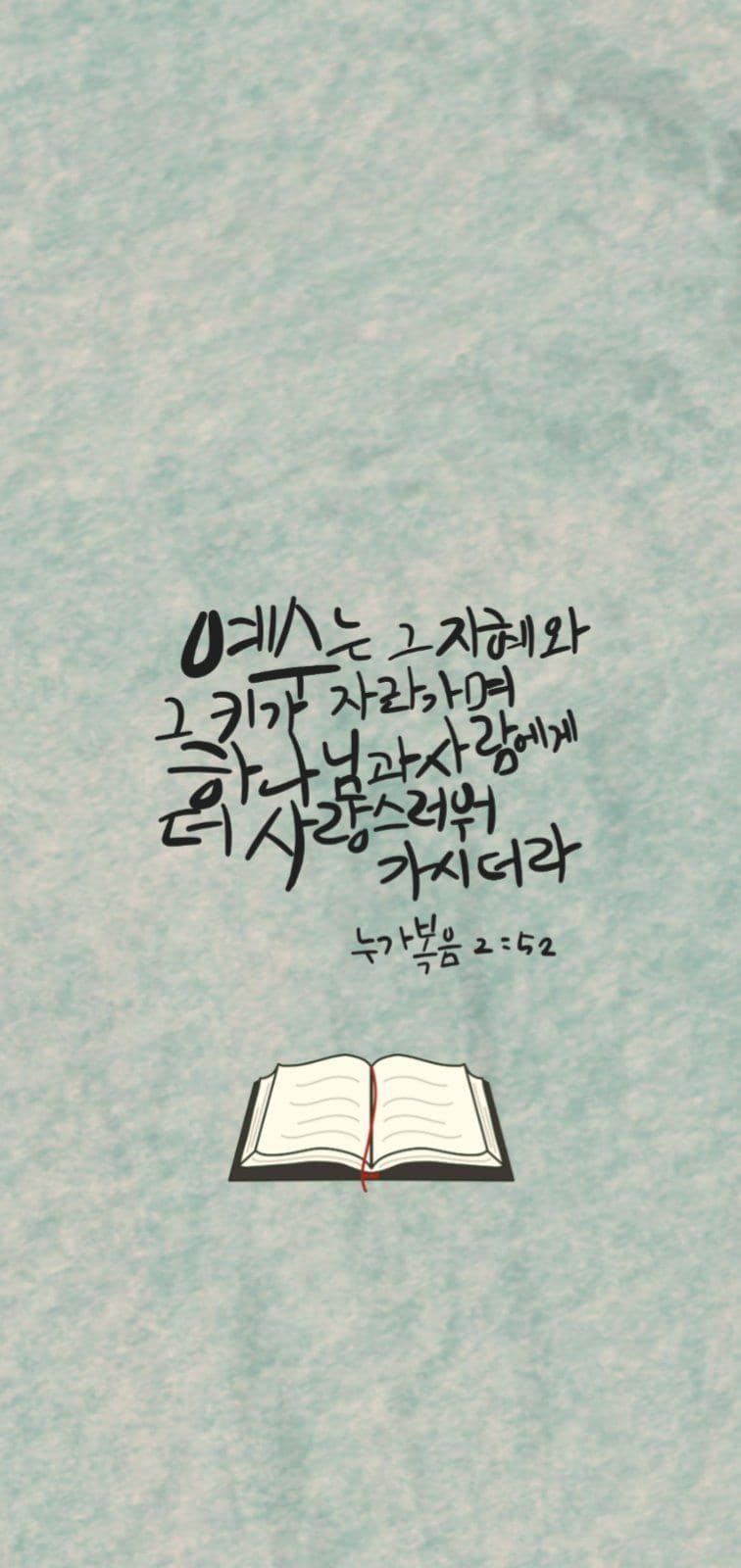 성경구절 배경화면