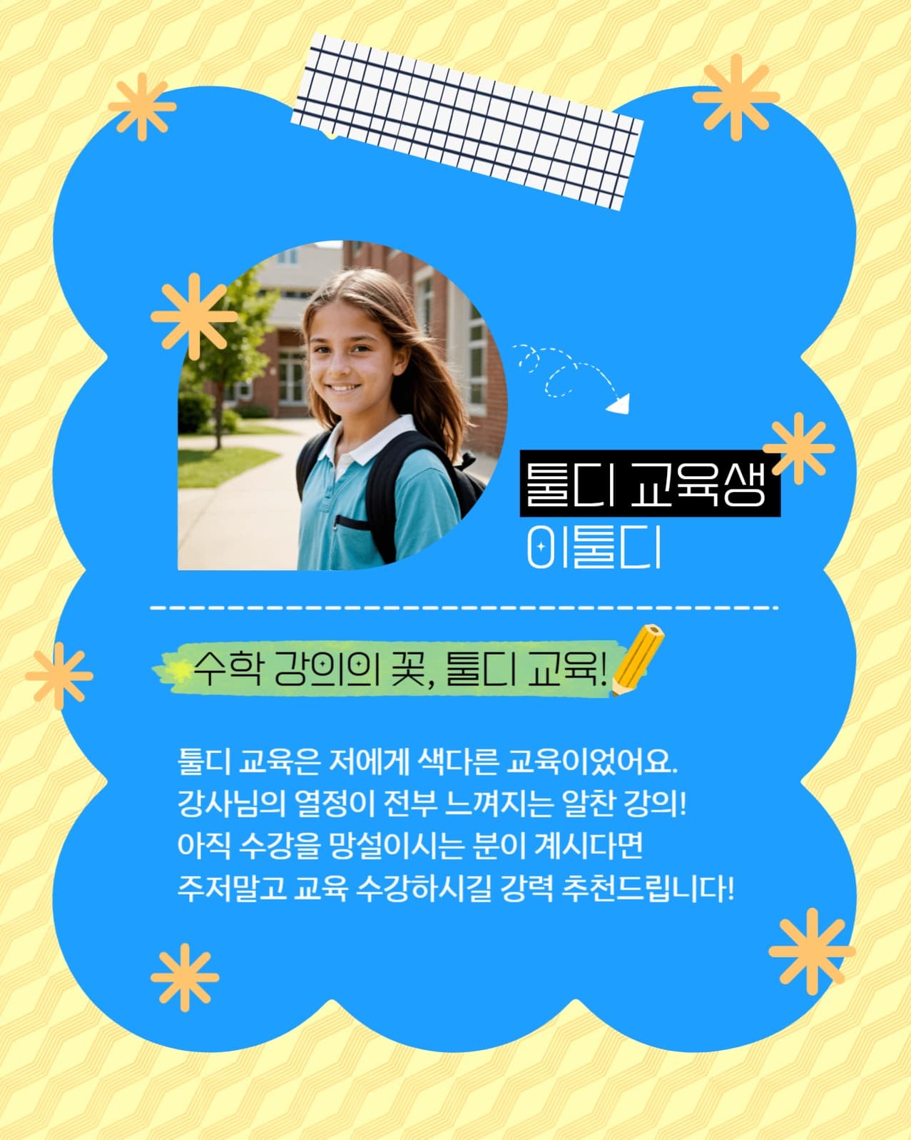수강생 교육 후기 템플릿