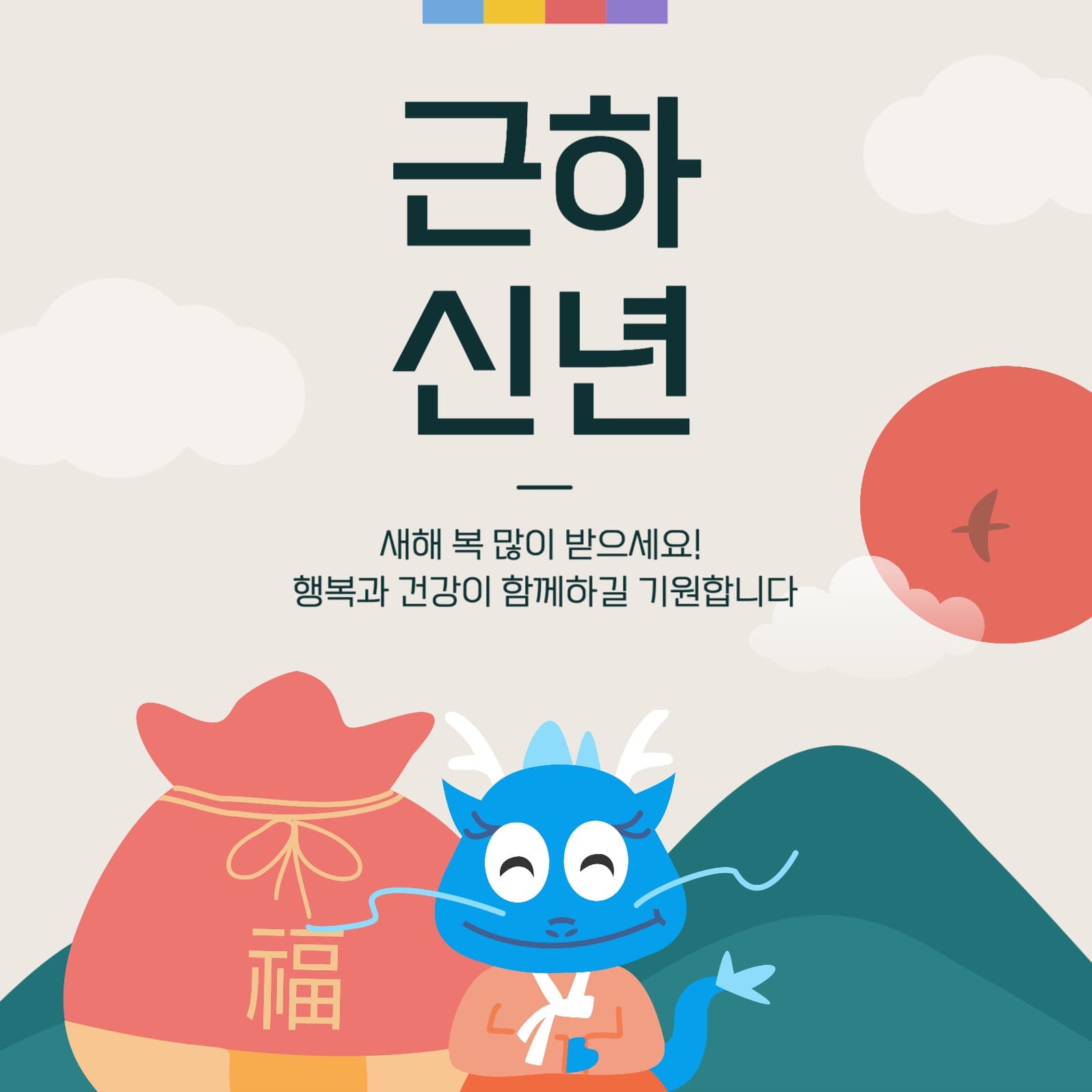근하신년 신년인사 새해 인사말 게시물