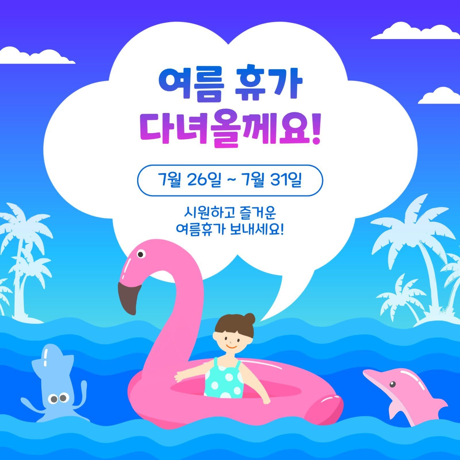여름휴가다녀올께요