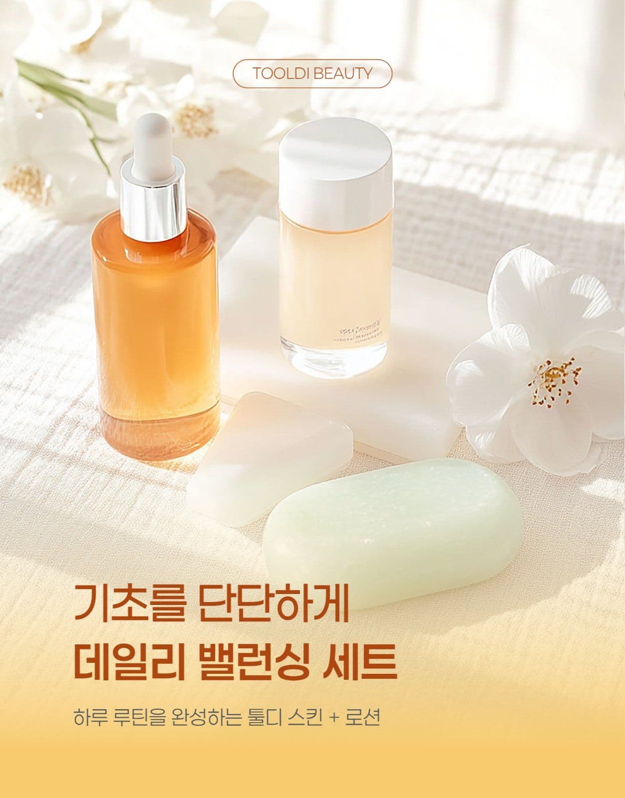 화장품 뷰티 브랜드 상세페이지