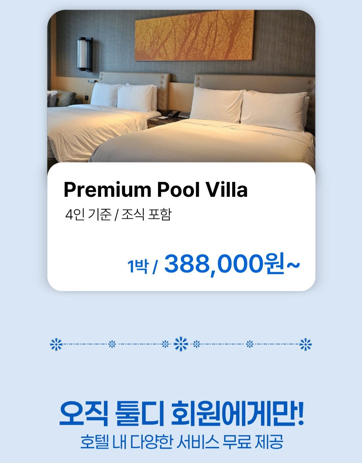 호텔 프로모션 템플릿