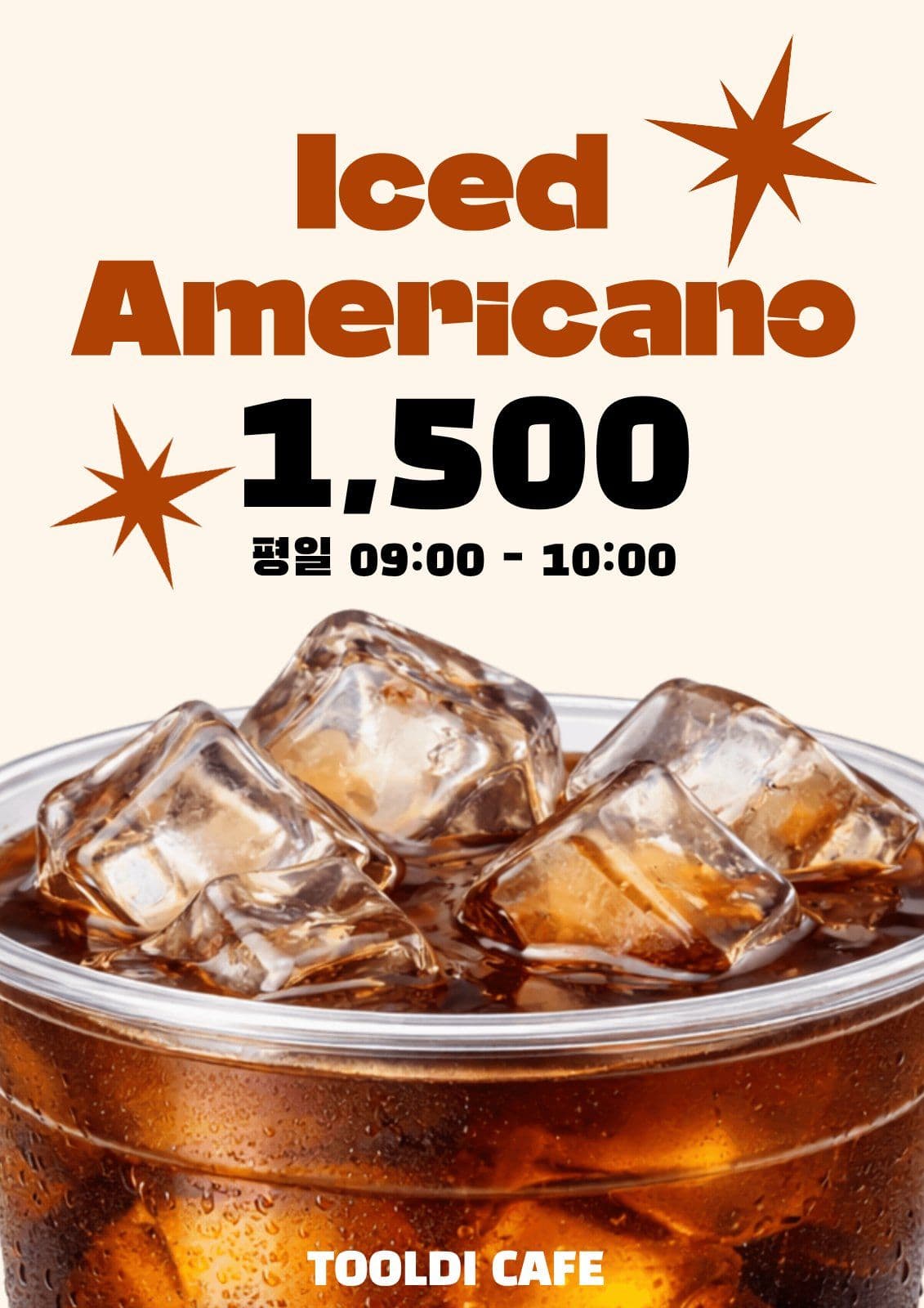 아이스아메리카노 홍보 포스터